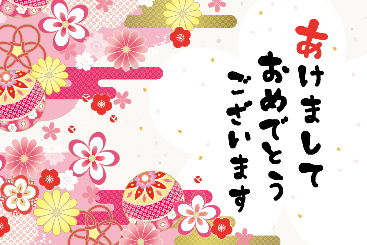 【新年のご挨拶】新年明けましておめでとうございます