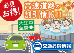 ドライブや観光にもおすすめ！お得な「関西エリア周遊ドライブパス」